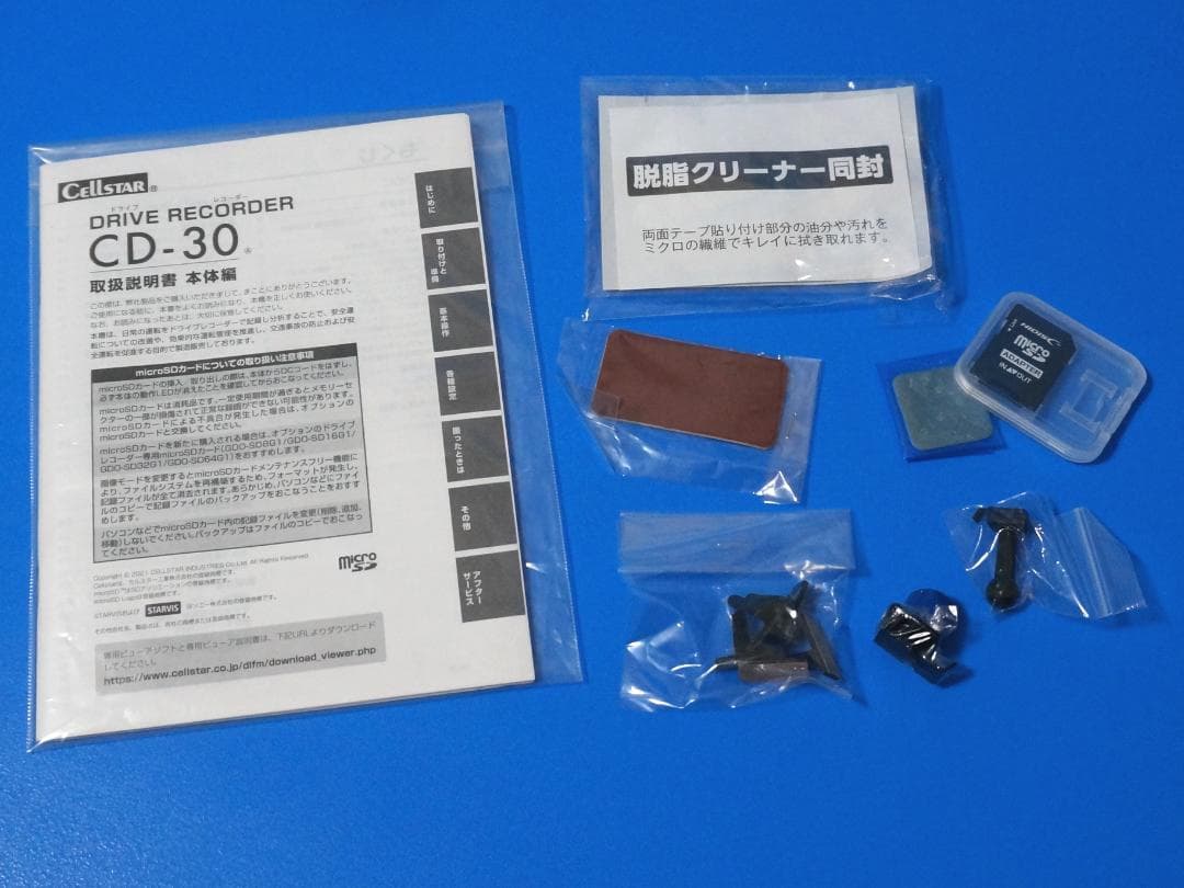 電池新品☆整備品☆新品SD128GB☆360度録画☆セルスターCD-30☆日本製