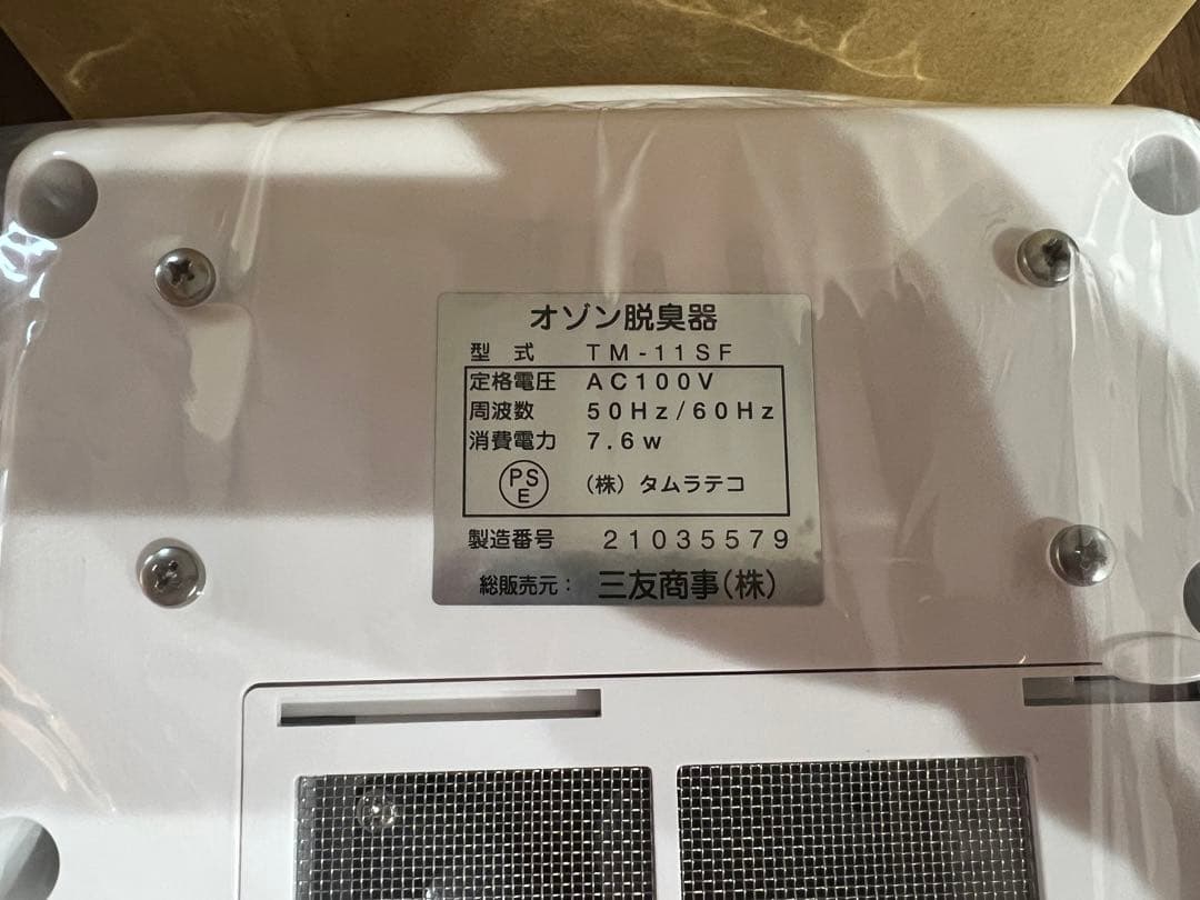 【新品・未使用】　オゾン脱臭器　三友商事　エアバスター　室内除菌　空気脱臭