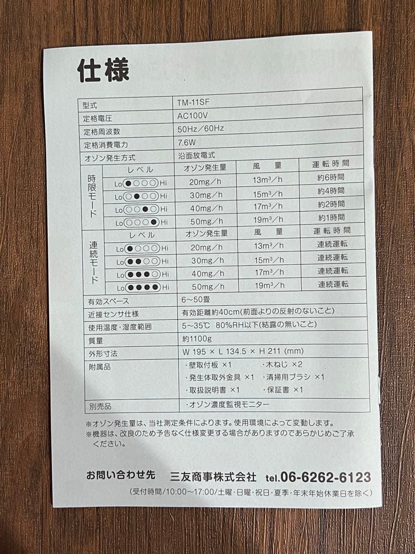 【新品・未使用】　オゾン脱臭器　三友商事　エアバスター　室内除菌　空気脱臭