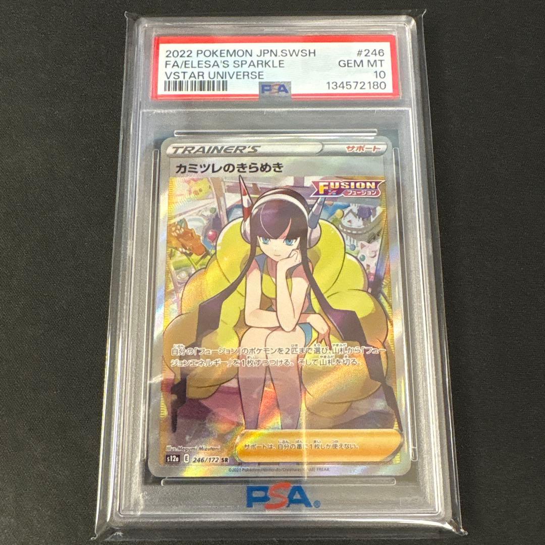 PSA10 カミツレのきらめきSR ポケモンカード