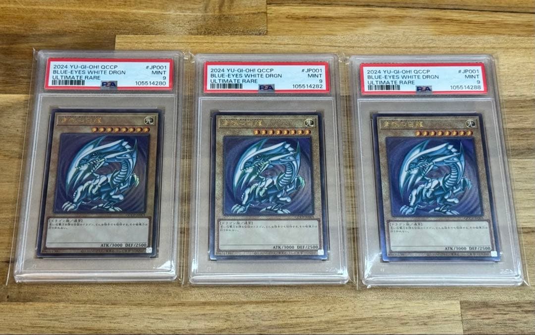 【3枚】 青眼の白龍 レリーフ QCCP-JP001 (PSA9)