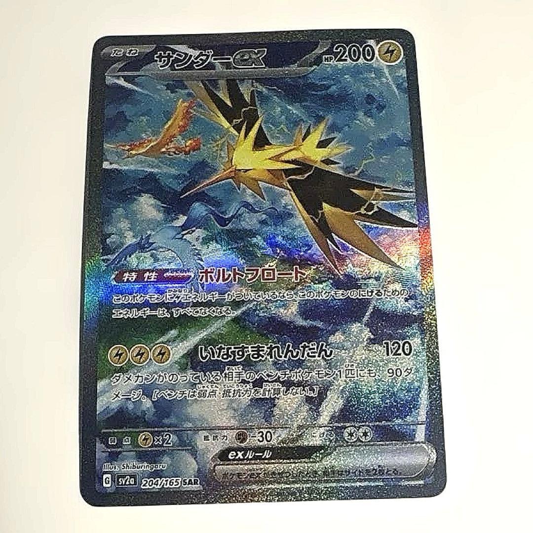 サンダーex SAR SV2a ポケモンカード151 204/165 ポケカ