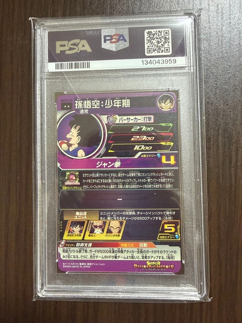 ugm10-011 da 孫悟空 少年期 PSA10