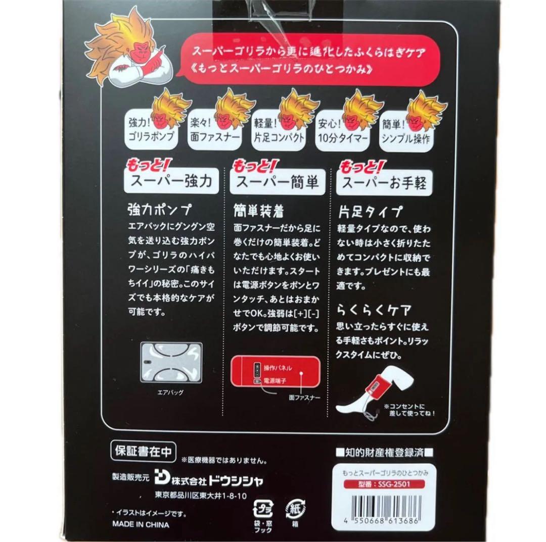 新品未使用 もっとスーパーゴリラのひとつかみ DOSHISHA シリーズ最強