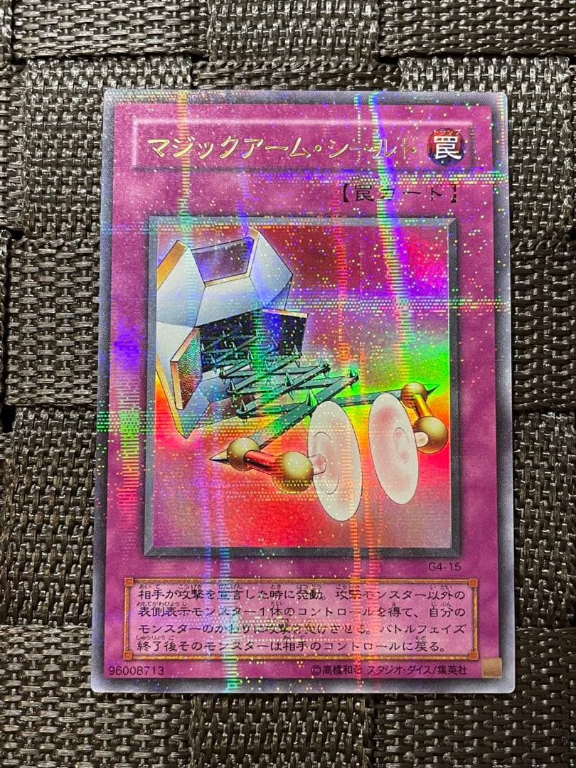 良品 遊戯王 マジックアーム・シールド ウルトラパラレル DM4 G4-15