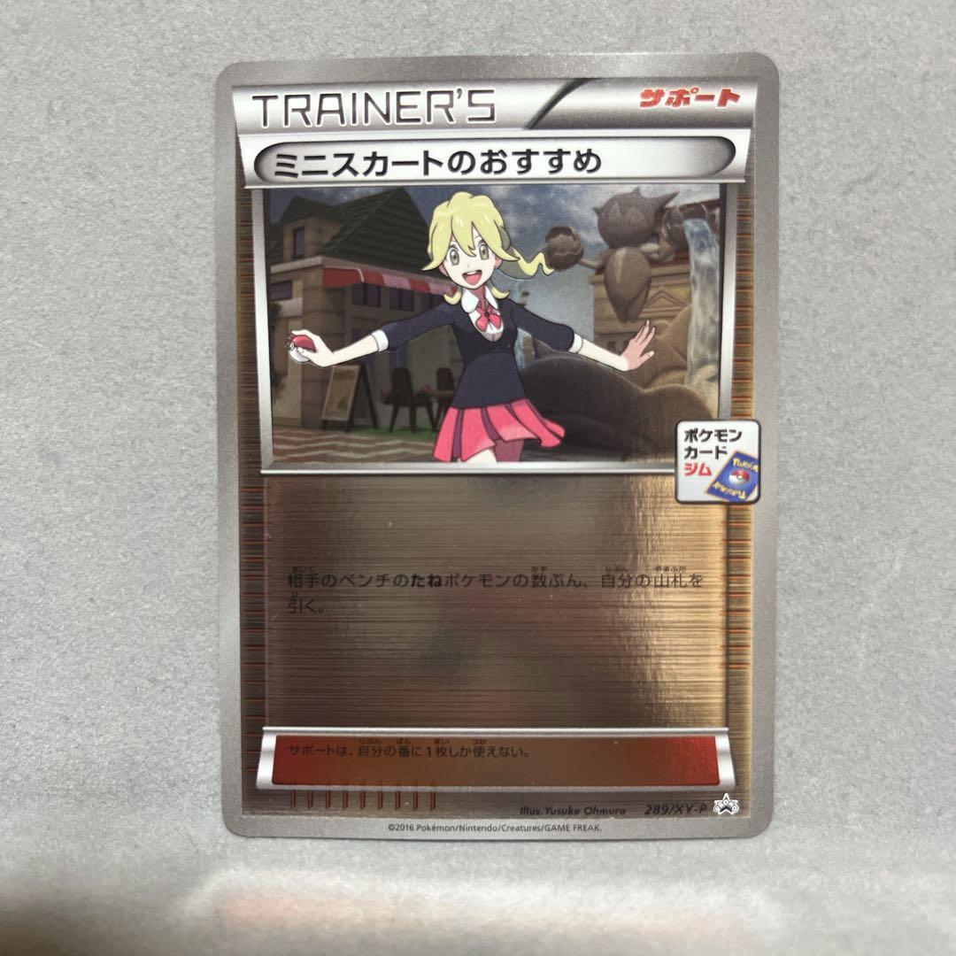 ミニスカートのおすすめ PROMO XYシリーズプロモーションカード PROM…