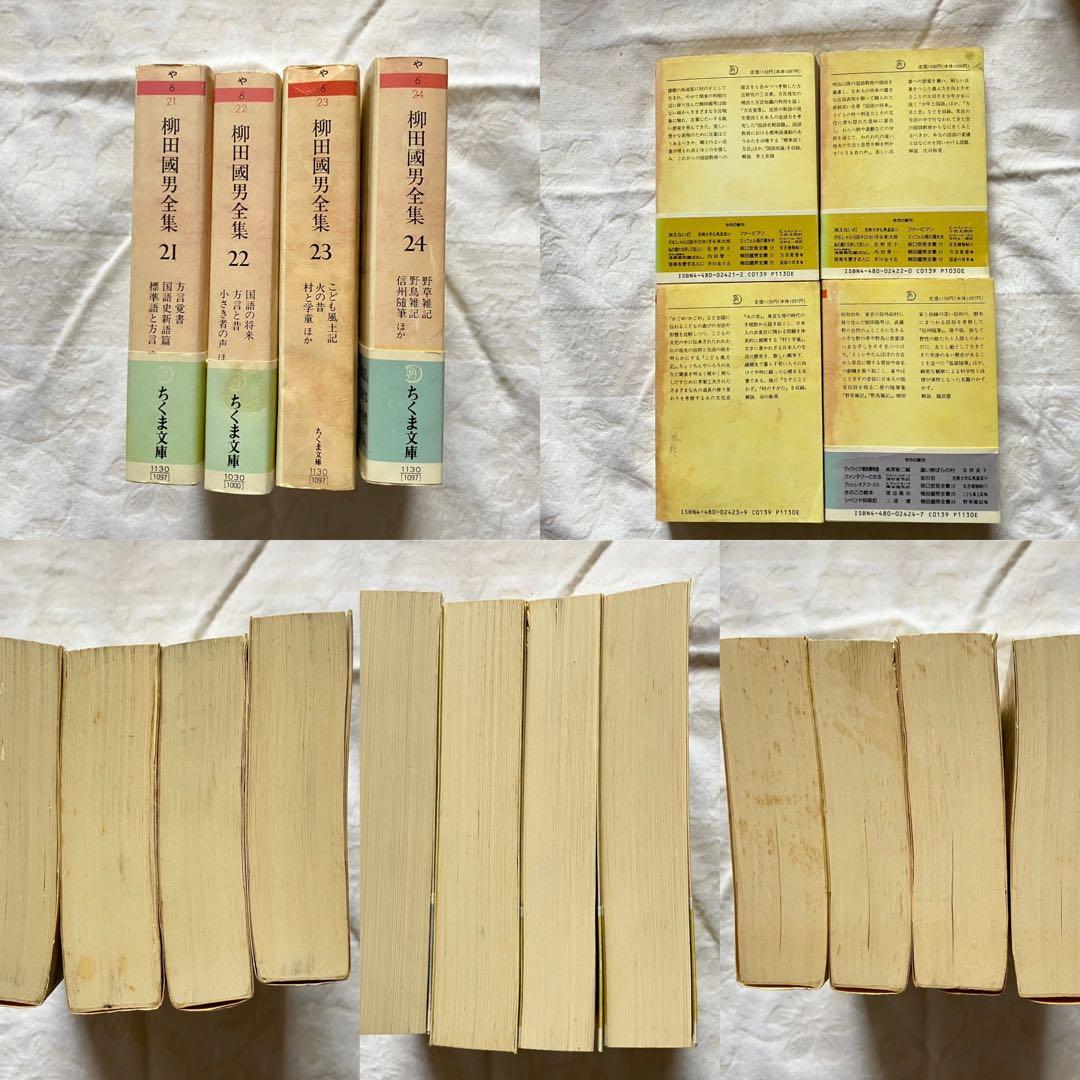 ちくま文庫　柳田國男全集 全32巻　民俗学