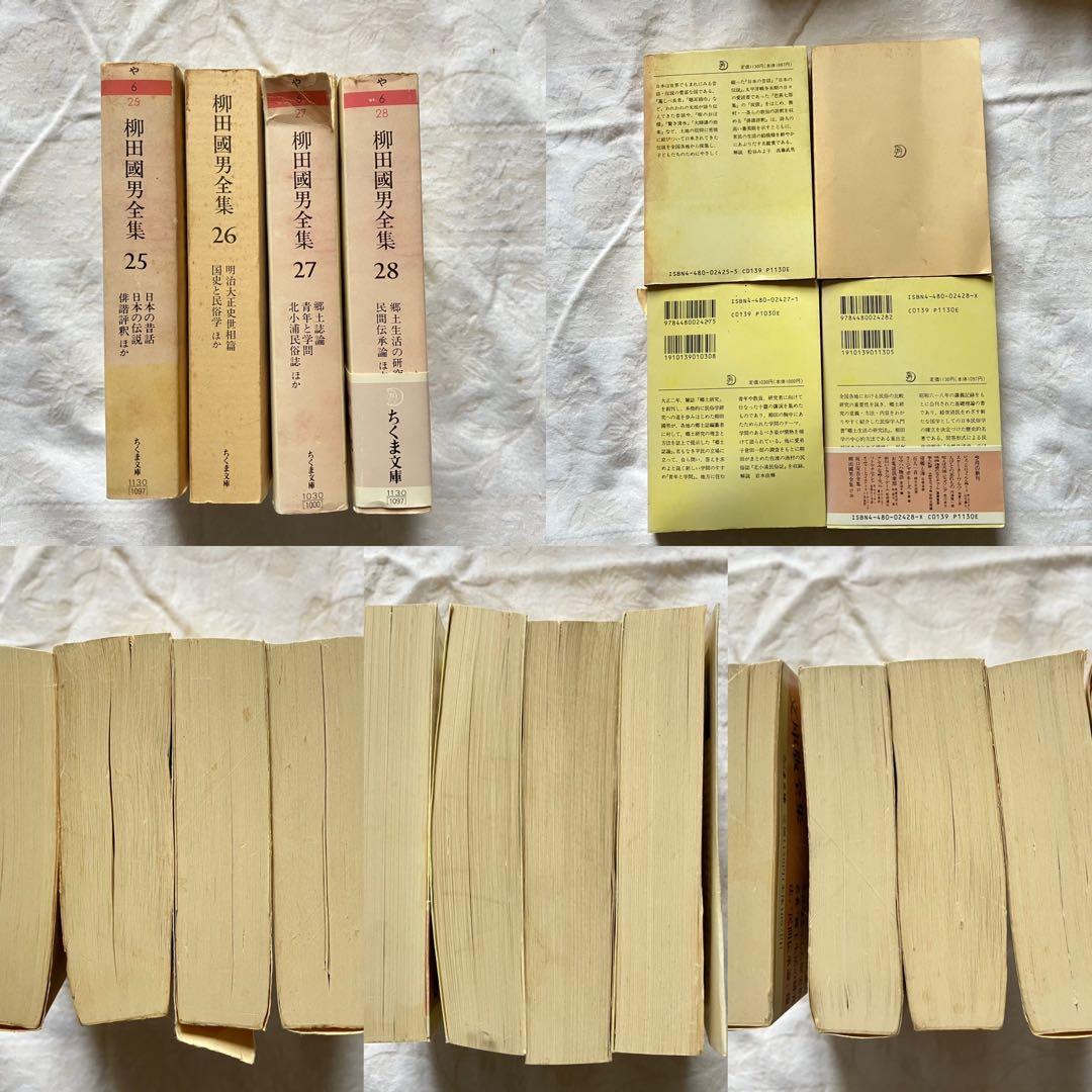 ちくま文庫　柳田國男全集 全32巻　民俗学