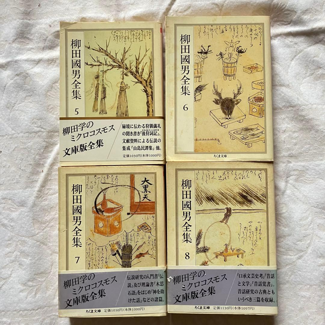 ちくま文庫　柳田國男全集 全32巻　民俗学