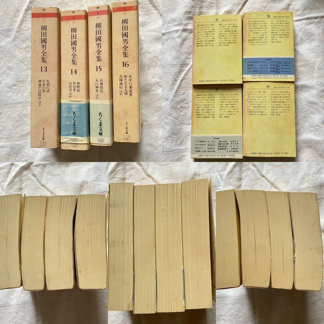 ちくま文庫　柳田國男全集 全32巻　民俗学