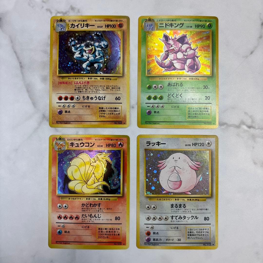 ポケモンカード　旧裏　カイリキー・ニドキング・キュウコン・ラッキー　4枚セット