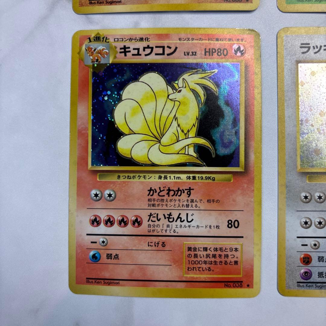 ポケモンカード　旧裏　カイリキー・ニドキング・キュウコン・ラッキー　4枚セット