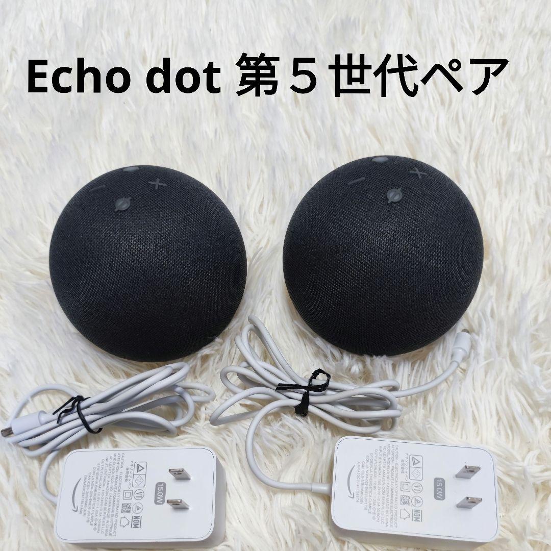 Echo Dot 第5世代ペア ブラック