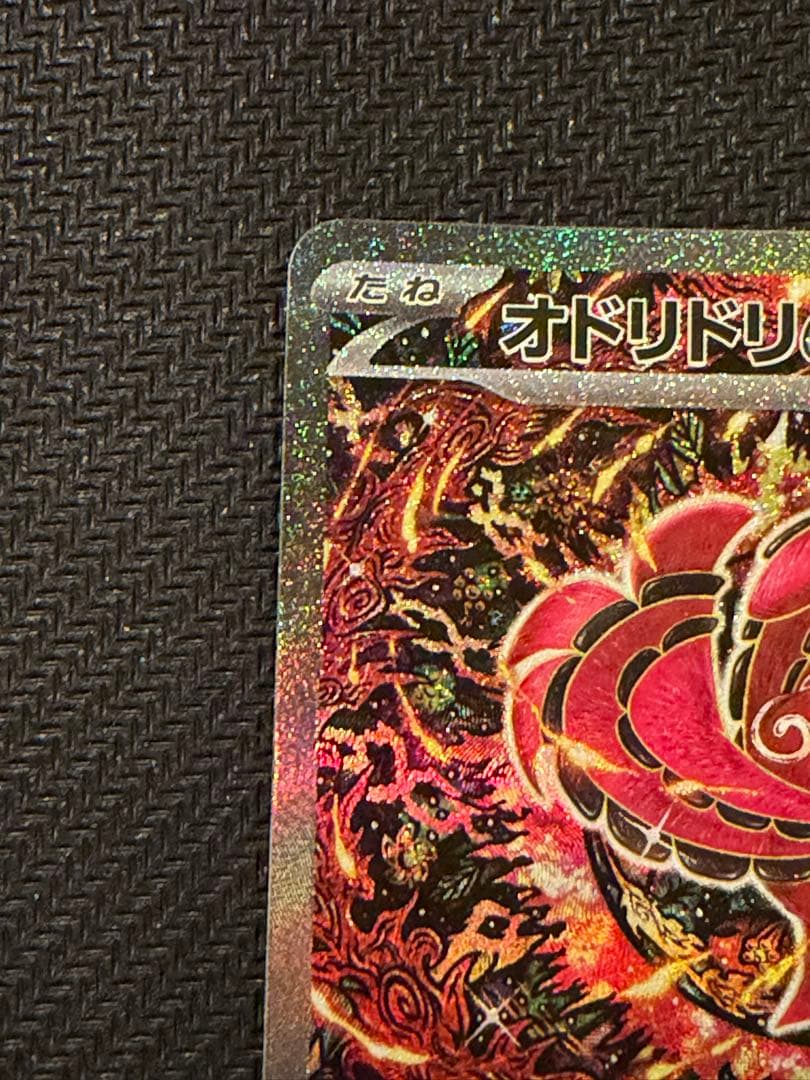 【極美品】ポケモンカード　オドリドリex sar M2 111/080