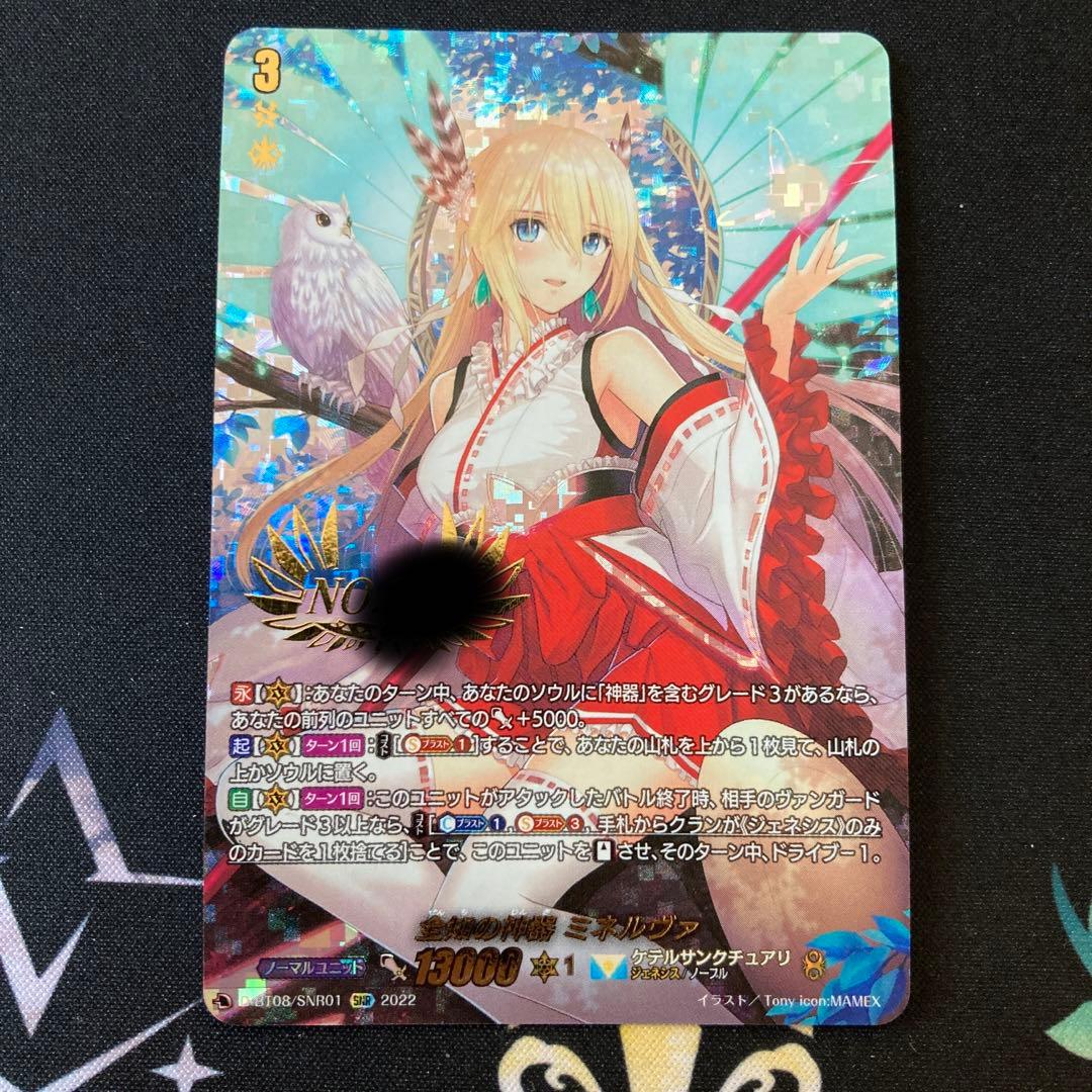 h*i様 ヴァンガード　全知の神器ミネルヴァ　SNR シリアル