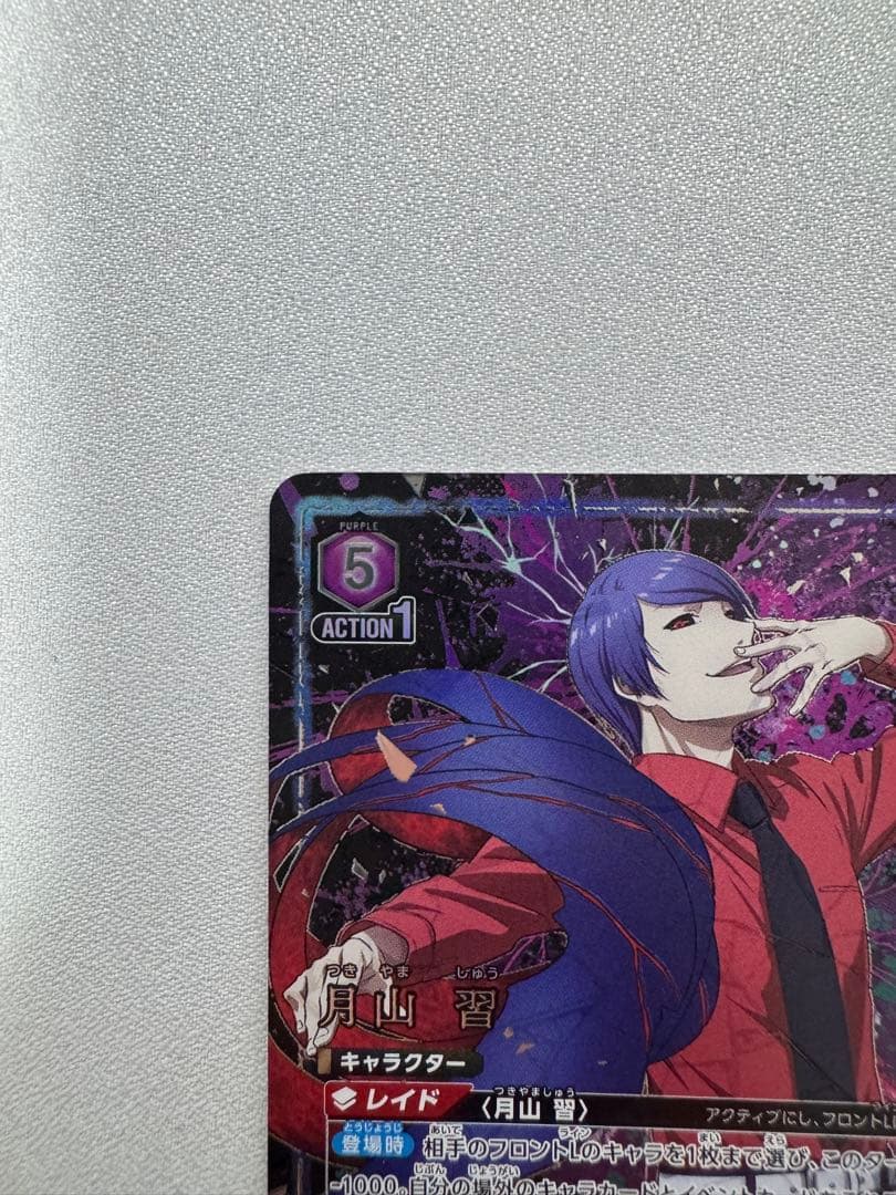 ユニオンアリーナ 東京喰種 SR★★ 月山習 パラレル