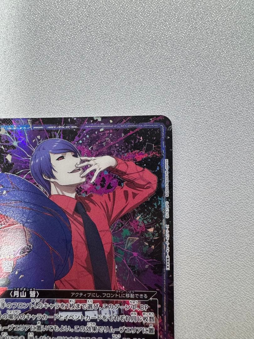 ユニオンアリーナ 東京喰種 SR★★ 月山習 パラレル