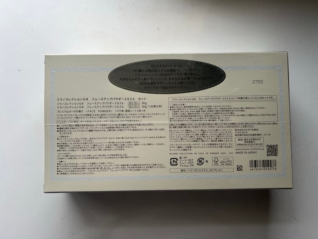‼️未開封‼️カネボウミラノコレクションGR レフィルセット