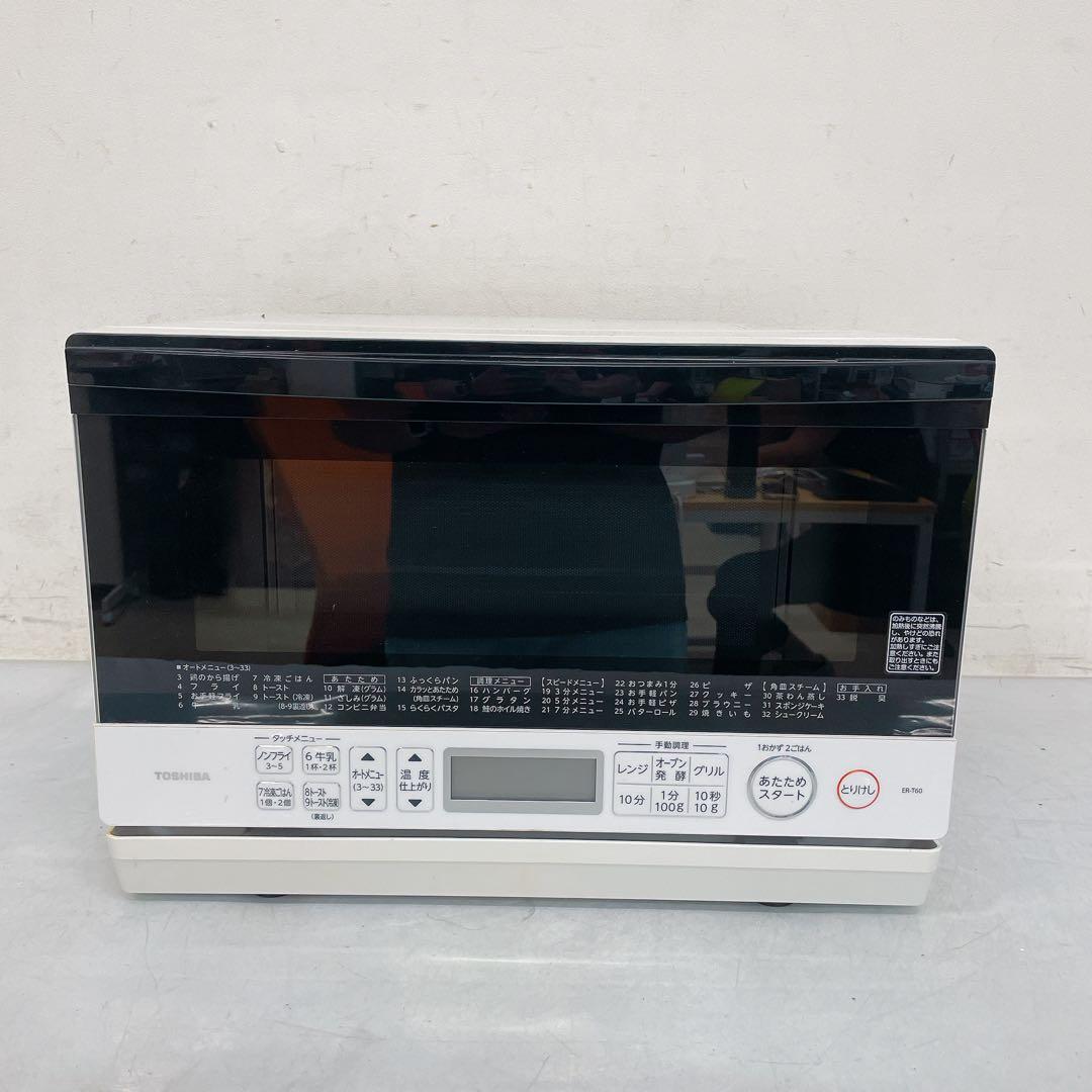 9FM120 TOSHIBA スチームオーブン レンジ ER-T60 2019