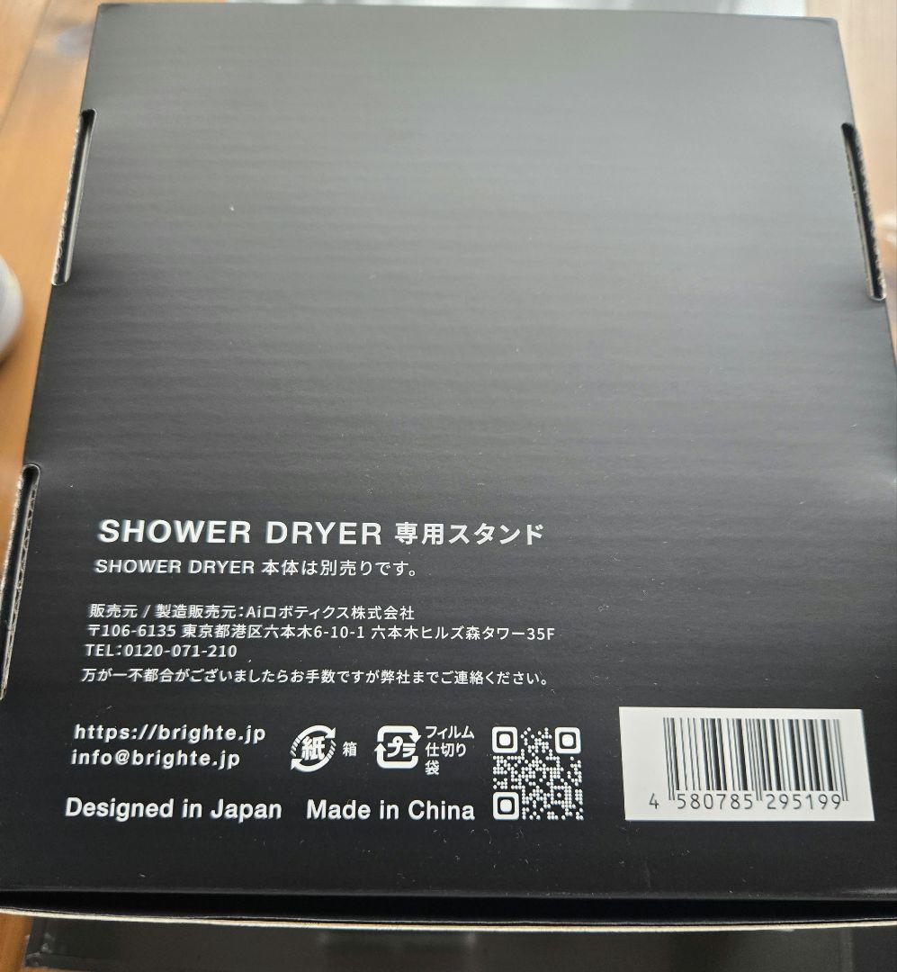 最終値下！！Brighte SHOWER DRYER セット