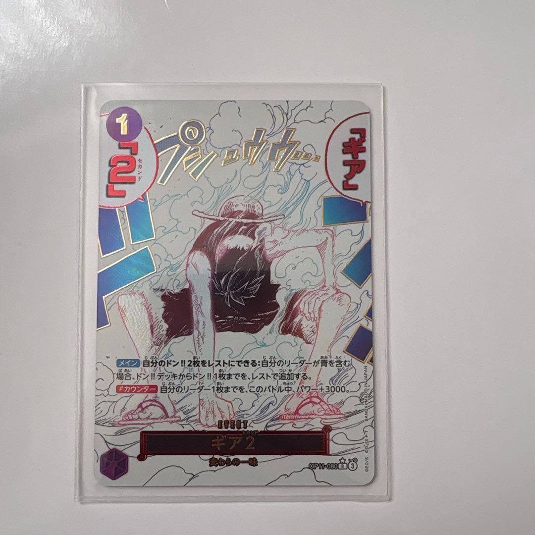 ギア2 RパラレルOP11-080