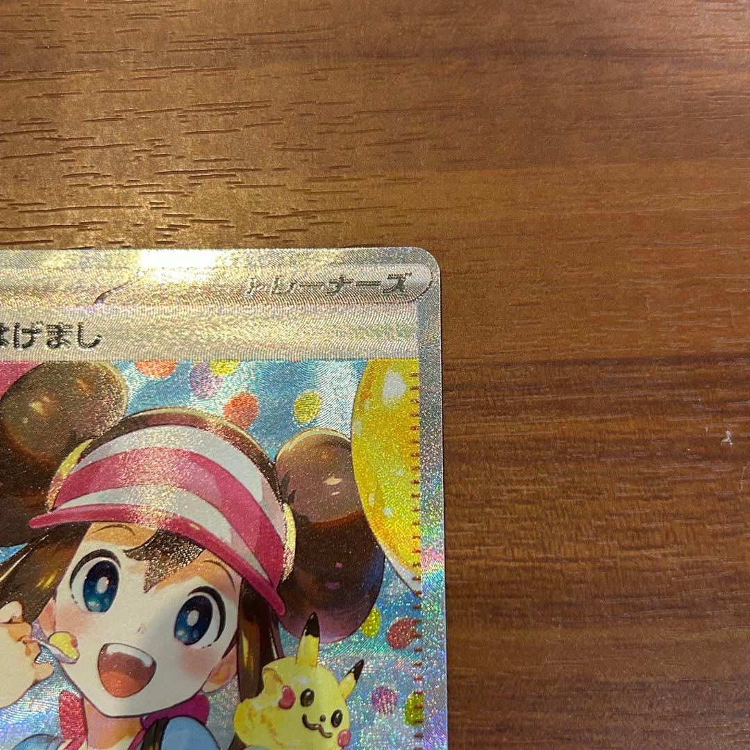 ムニキスゼロ メイのはげまし sar