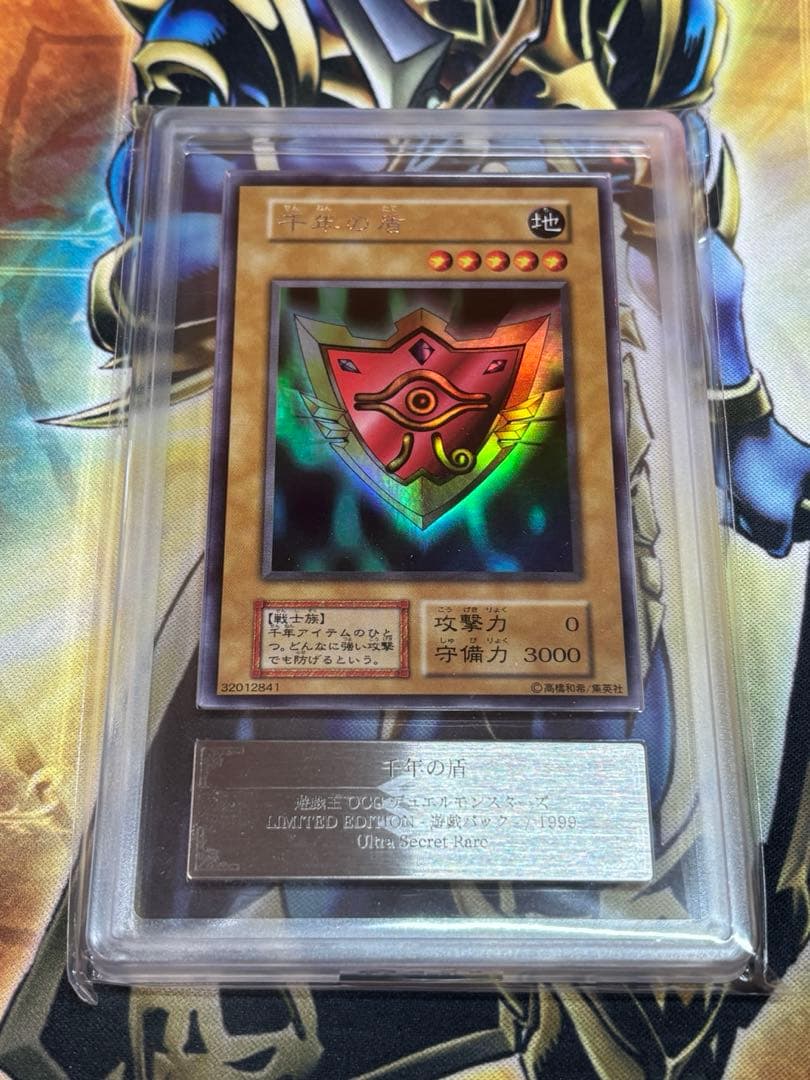 プ*ー様 千年の盾　ARS9