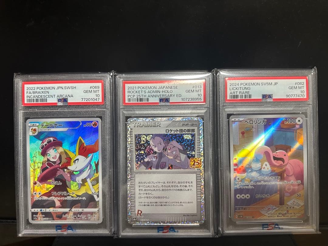 ポケモンカード 3枚セット PSA10