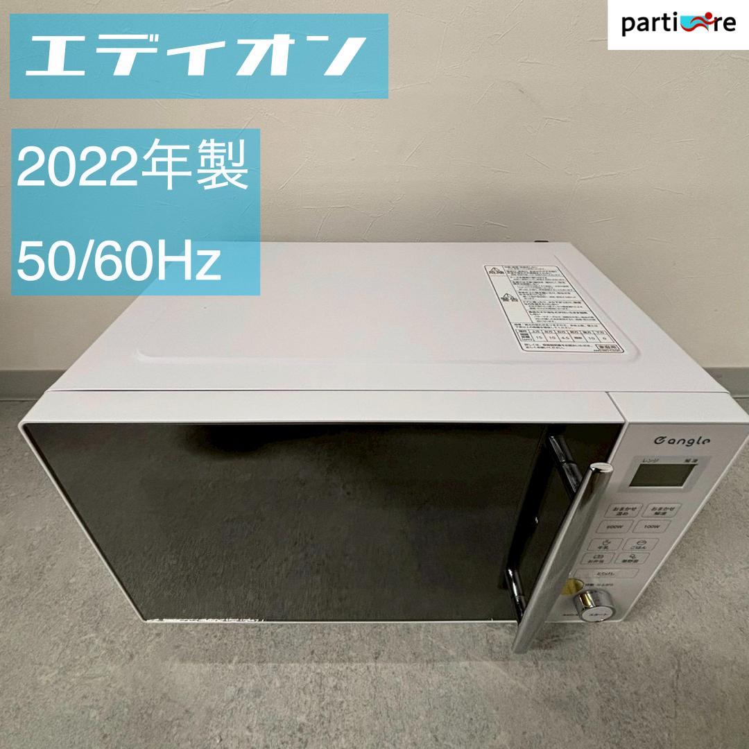 【全国発送】Angle 2022年製 電子レンジ 50/60Hz