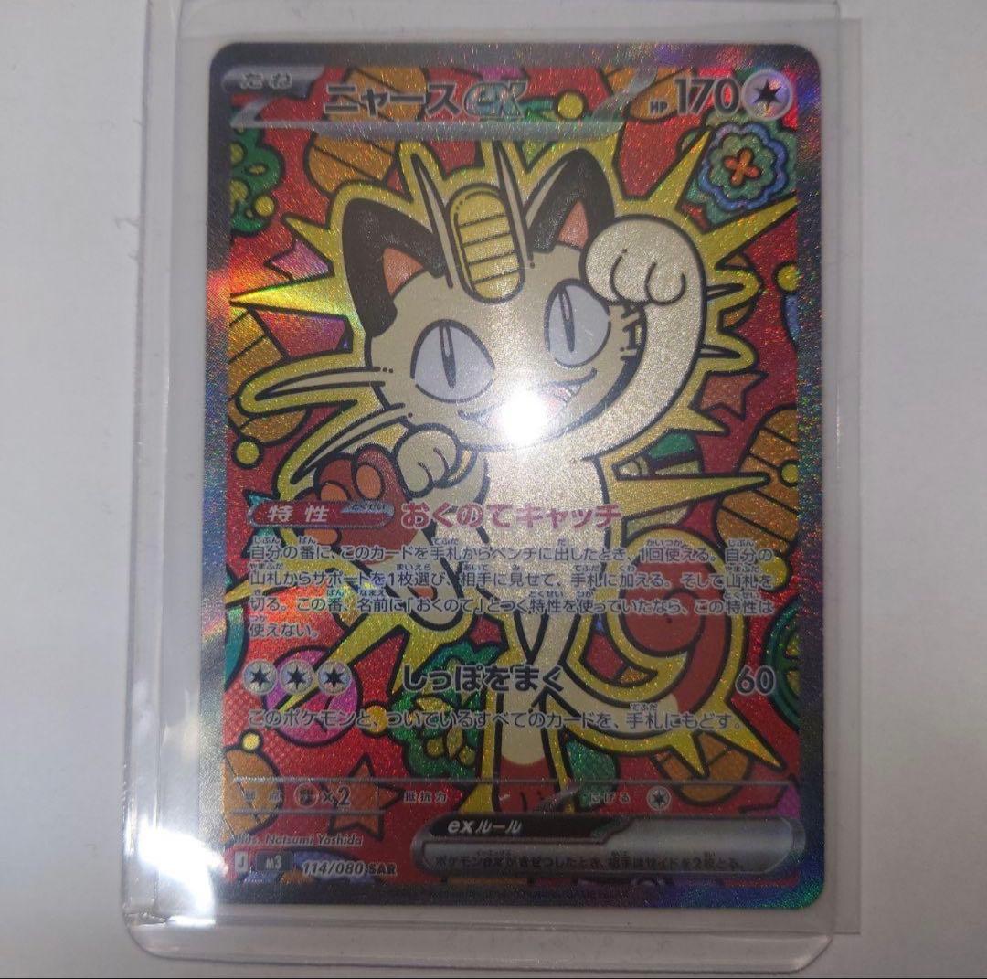 T*A様 ニャース ex SAR 即決は9500です。 早ければ本日発送