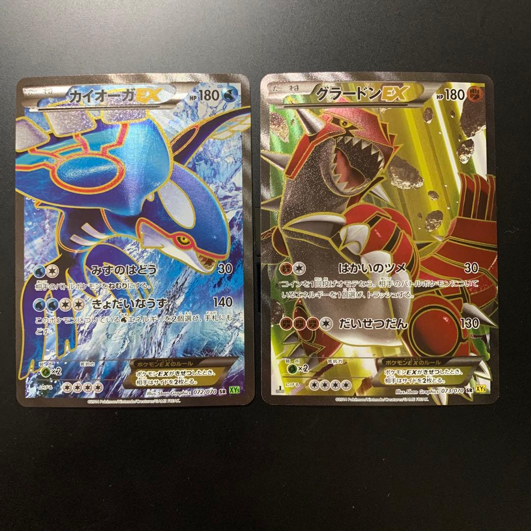 カイオーガEX SR XY5 タイダルストーム 072/070、グラードン