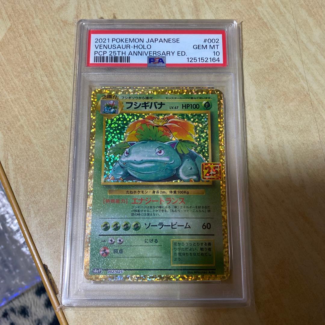 2021 ポケモンカード フシギバナ ホロ #002