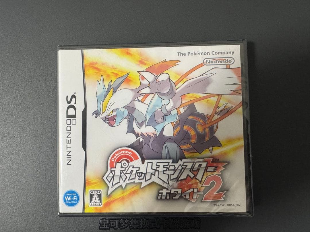 新品・未使用ポケットモンスター ホワイト2 シュリンク付