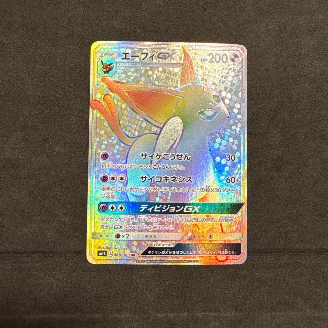 エーフィGX 068/060 HR