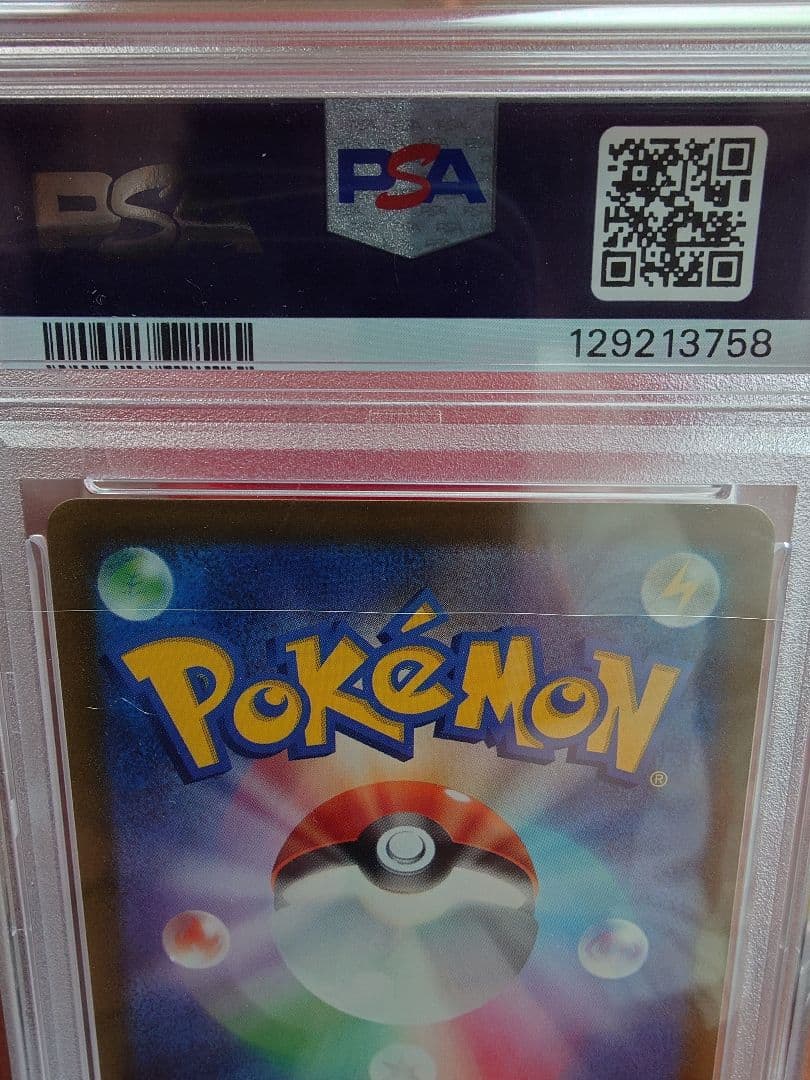 ピカチュウVMAX PSA10