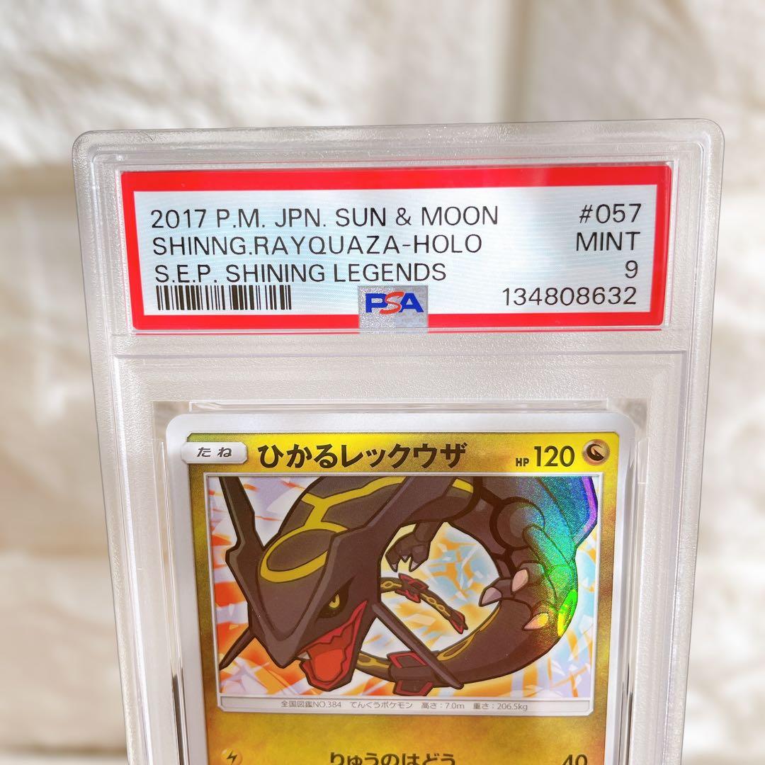 ひかるレックウザ ☆ SM3+ ひかる伝説 057/072 PSA9 鑑定品