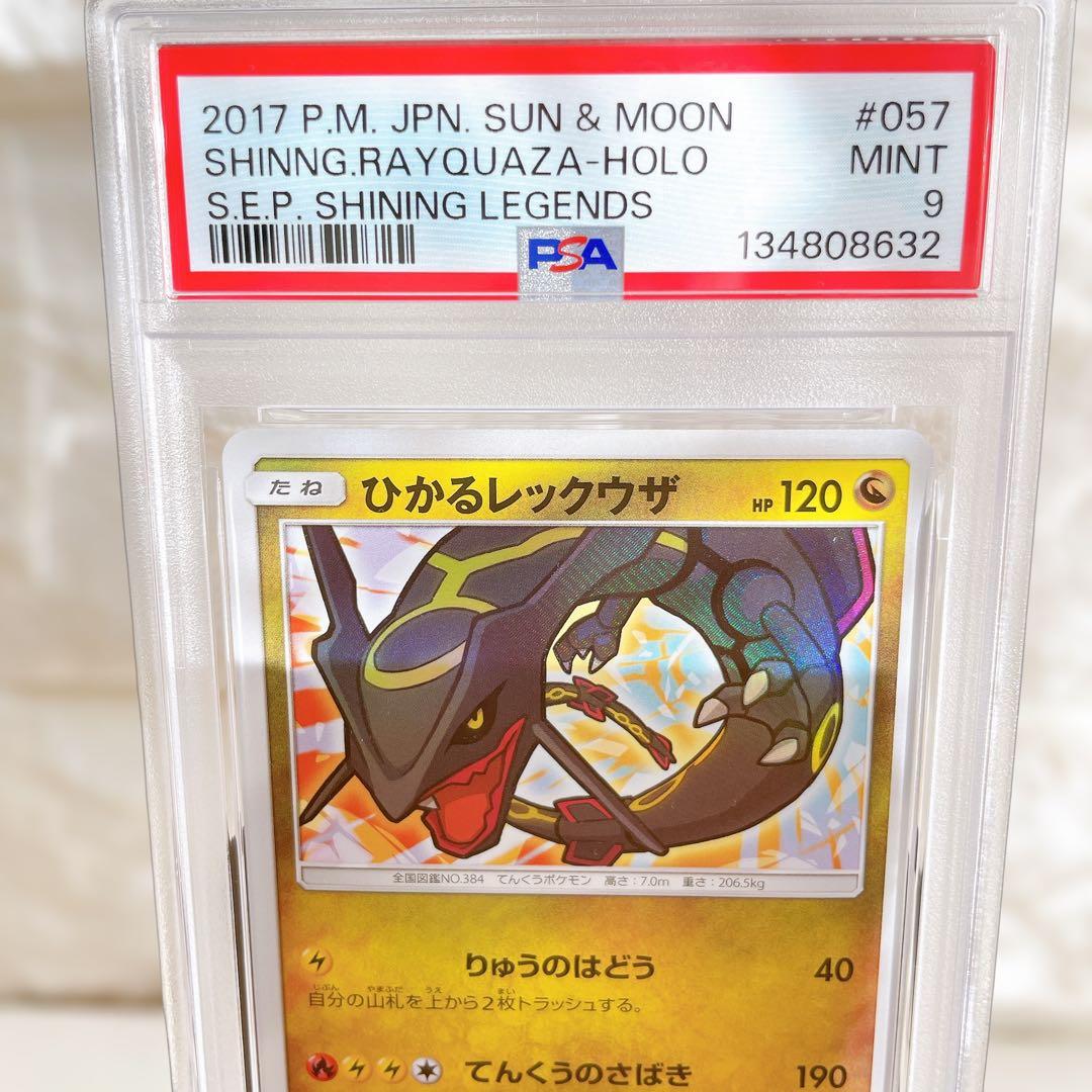 ひかるレックウザ ☆ SM3+ ひかる伝説 057/072 PSA9 鑑定品
