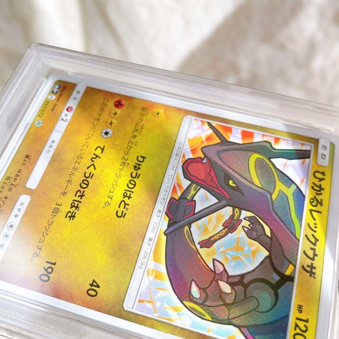 ひかるレックウザ ☆ SM3+ ひかる伝説 057/072 PSA9 鑑定品