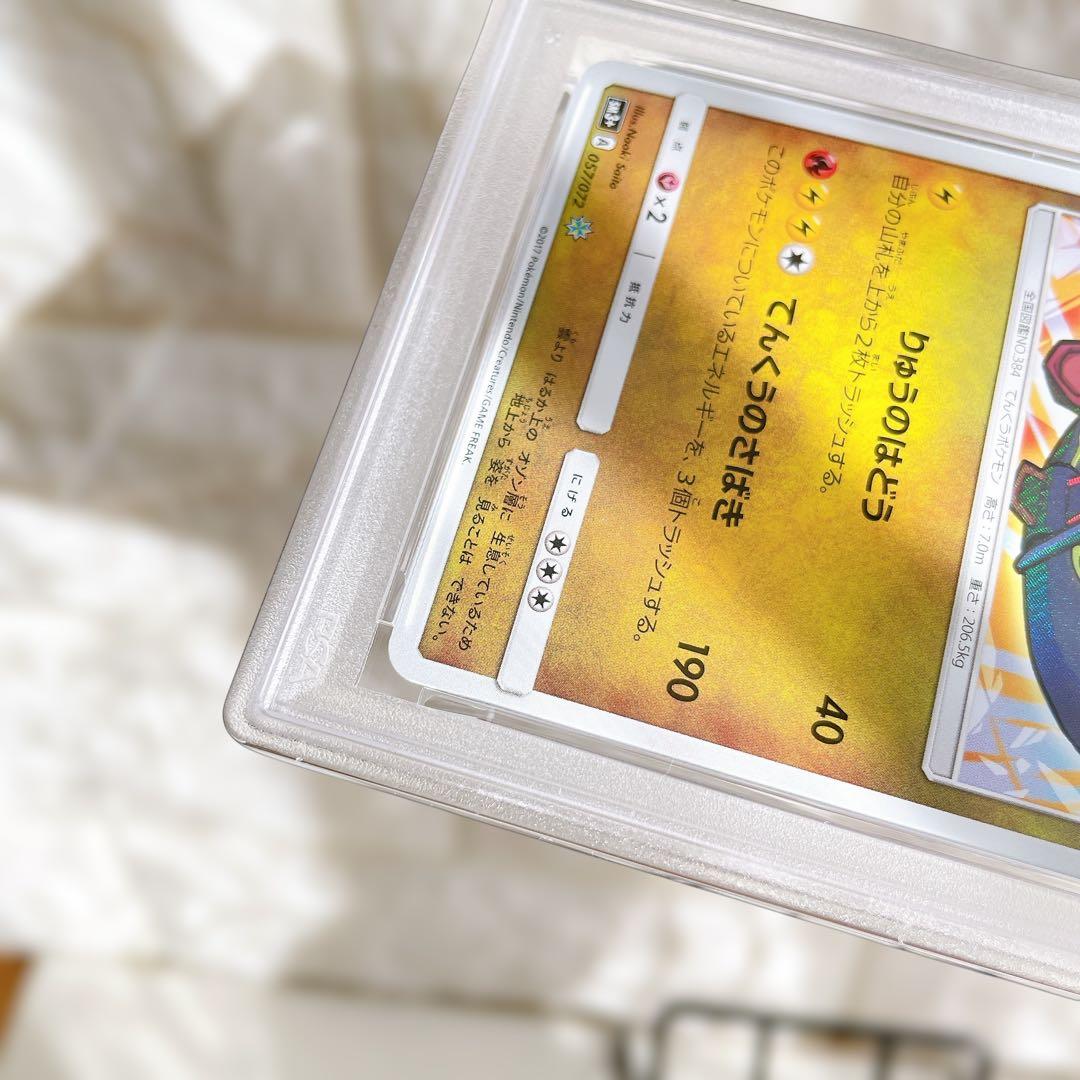 ひかるレックウザ ☆ SM3+ ひかる伝説 057/072 PSA9 鑑定品