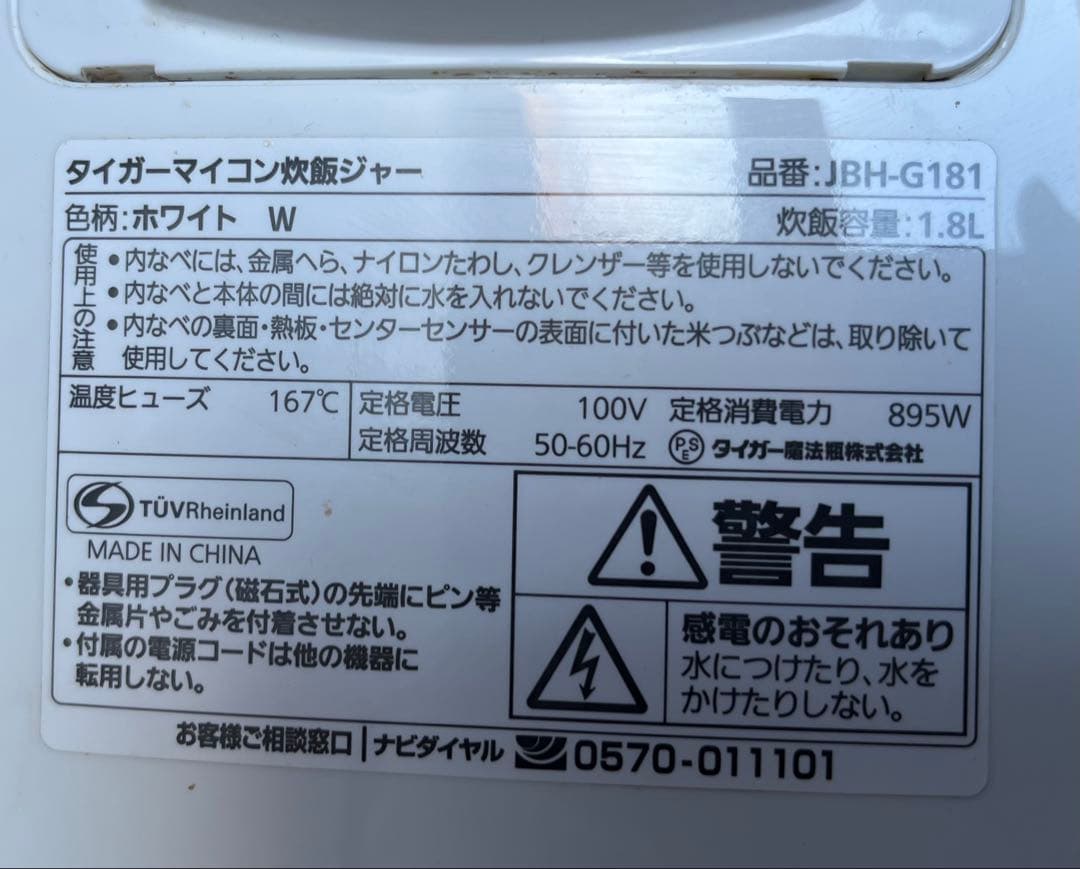 TIGER 炊飯器 10合