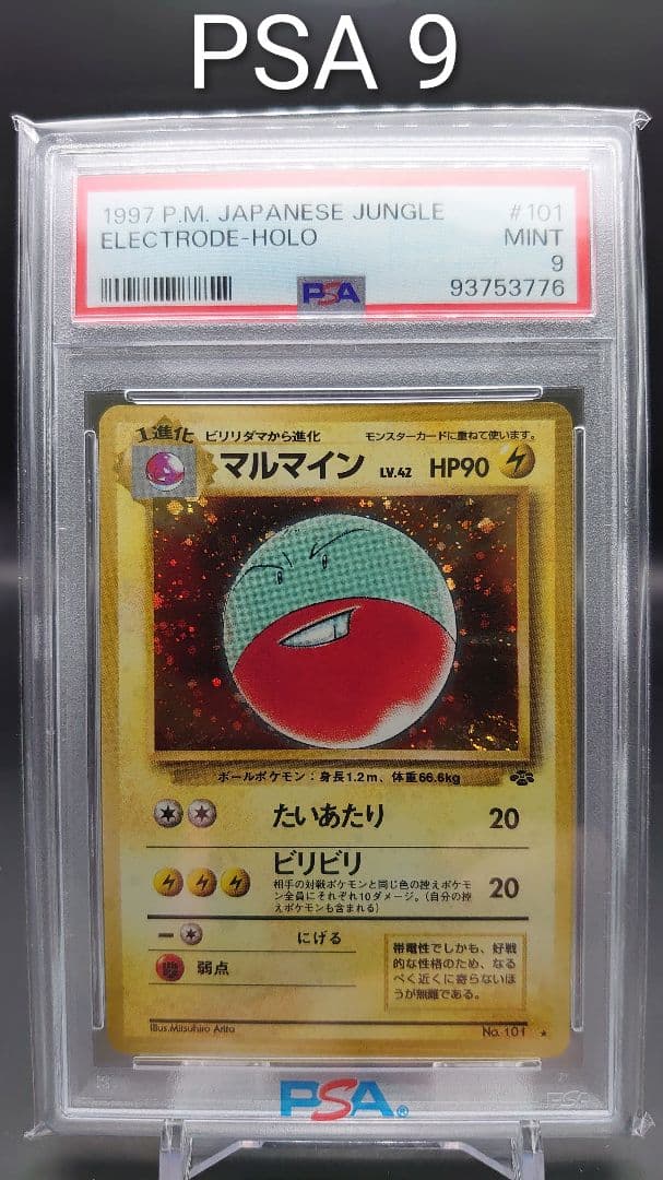 【PSA9】マルマイン 旧裏 ポケモンジャングル 渦巻き入り