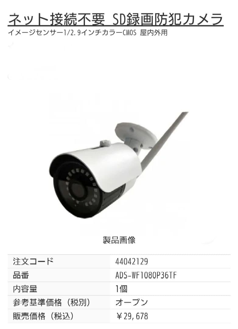 ADS-WF1080P36TF 防犯カメラ SD録画
