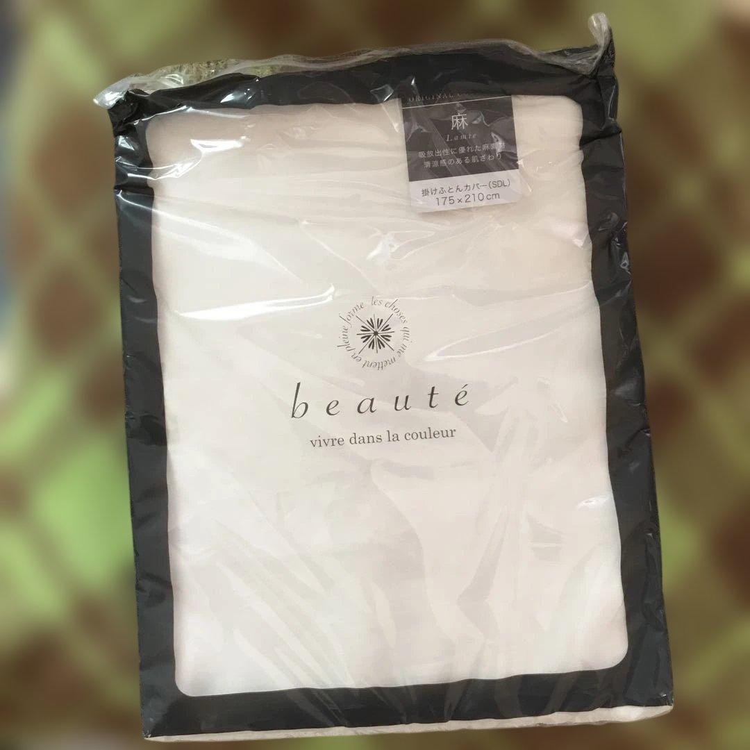 beaute 掛け布団カバー 175x210cm 麻100% 西川