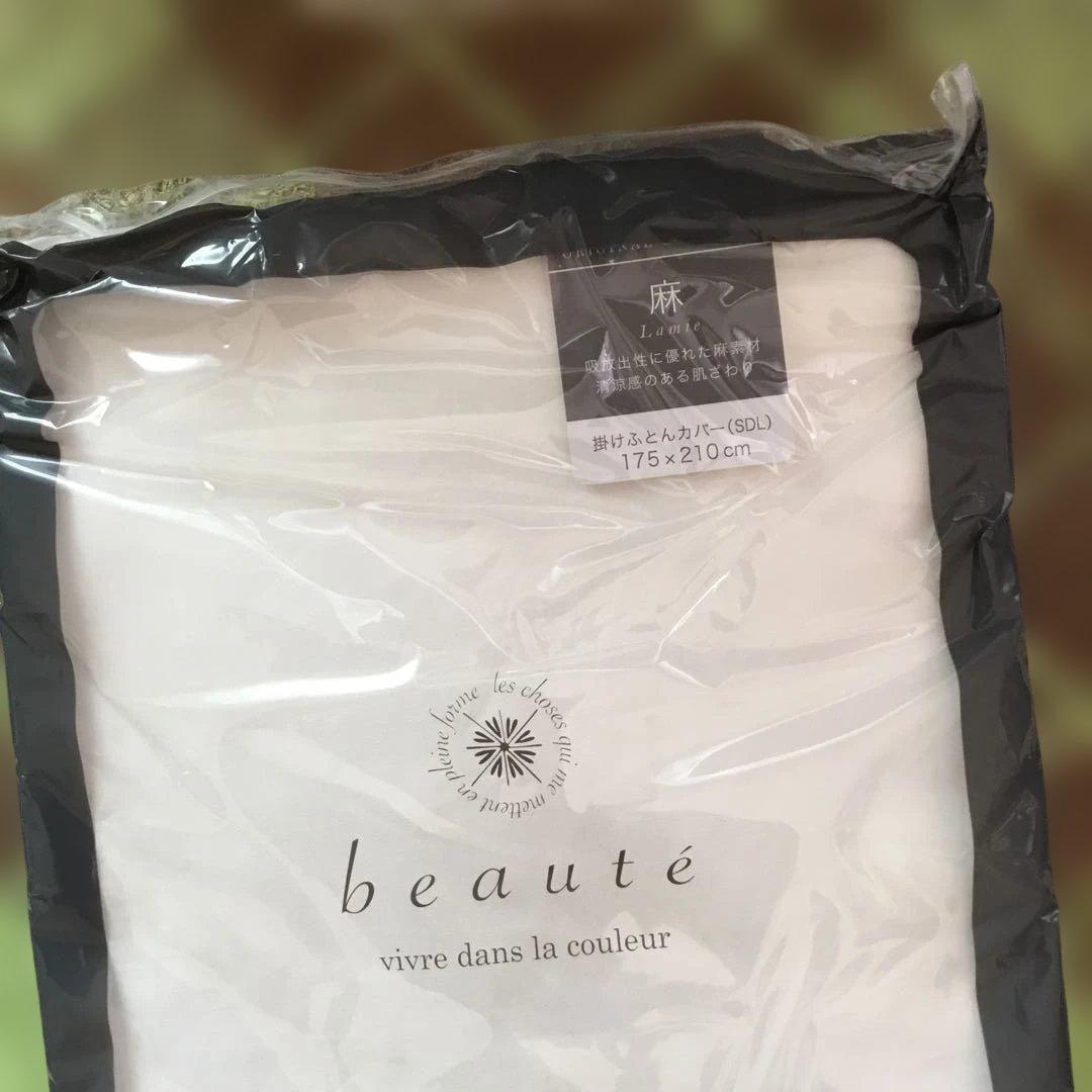 beaute 掛け布団カバー 175x210cm 麻100% 西川