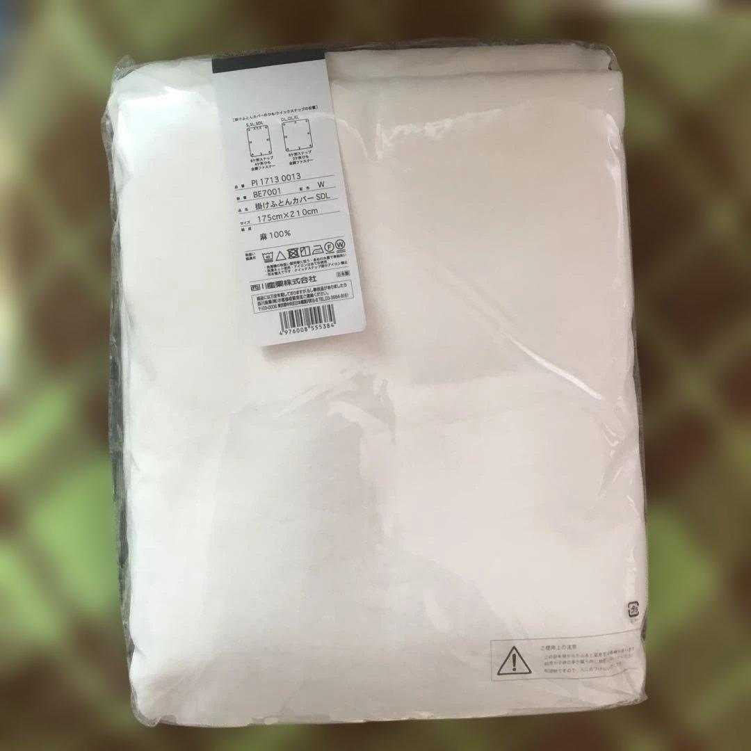 beaute 掛け布団カバー 175x210cm 麻100% 西川