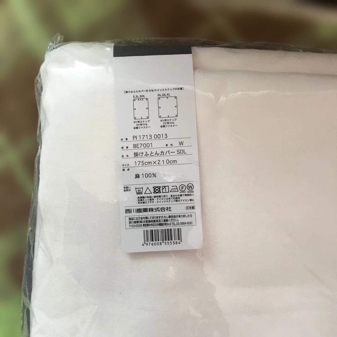 beaute 掛け布団カバー 175x210cm 麻100% 西川