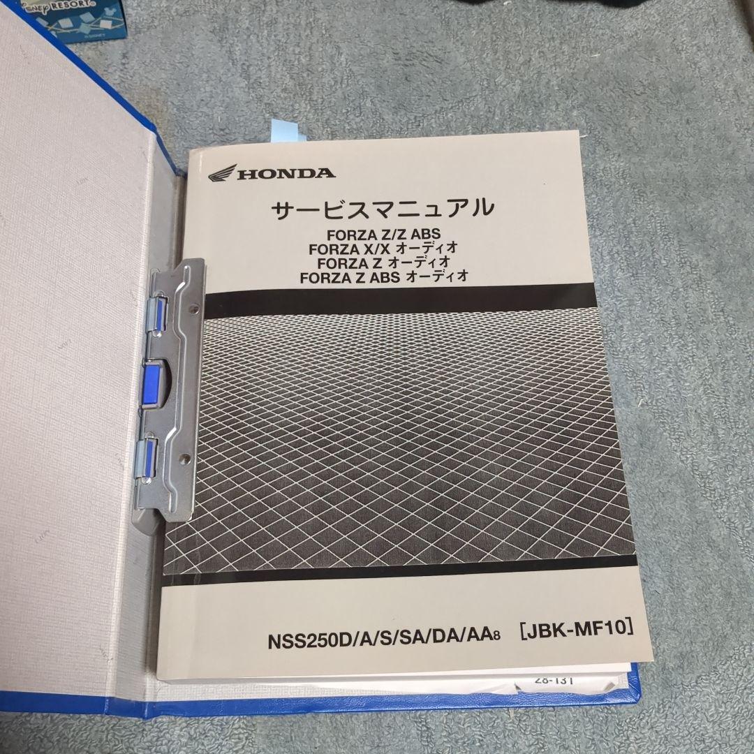 サービスマニュアル HONDA FORZA Z MF10 追補版付