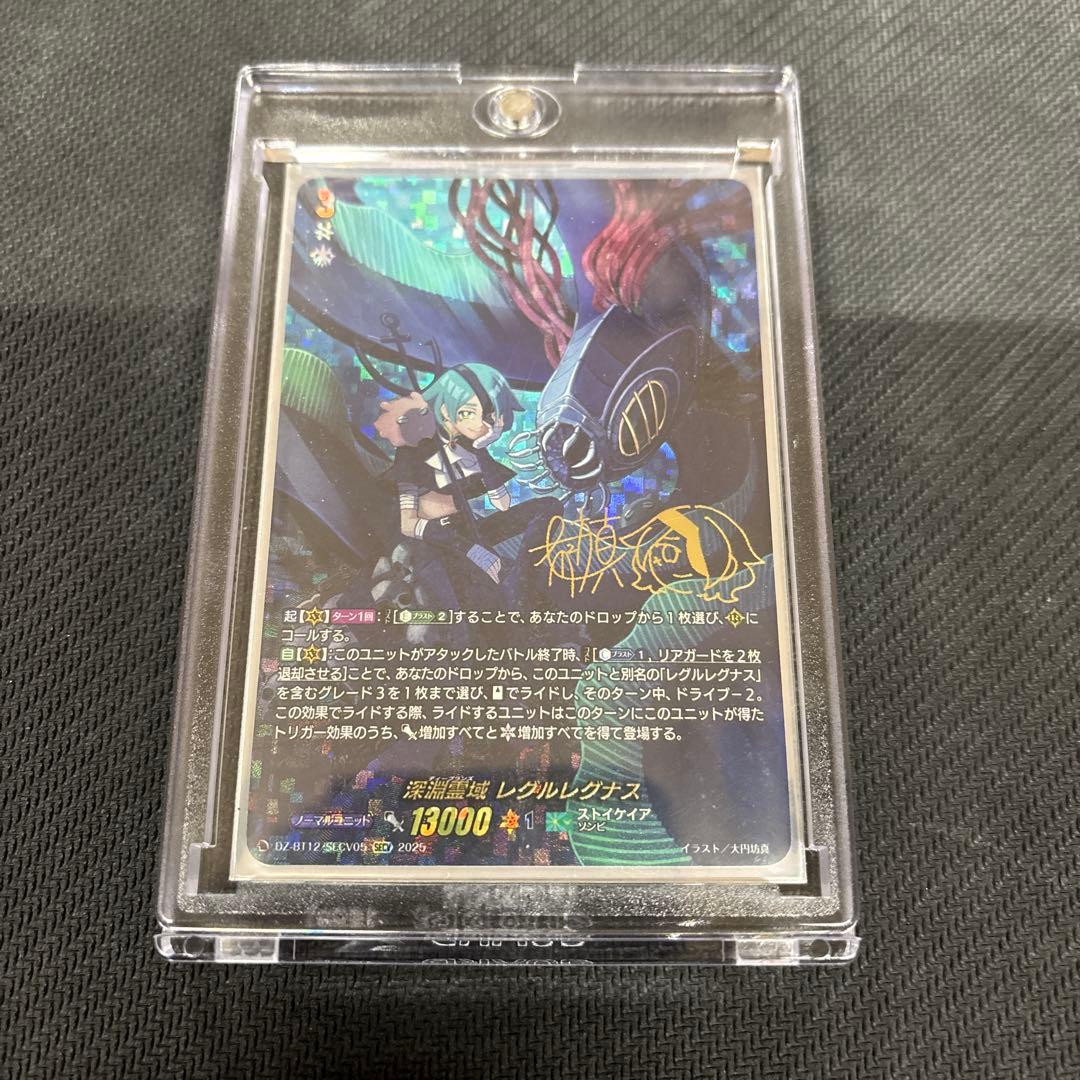 ヴァンガード　深淵幽域　レグルレグナス　SECV