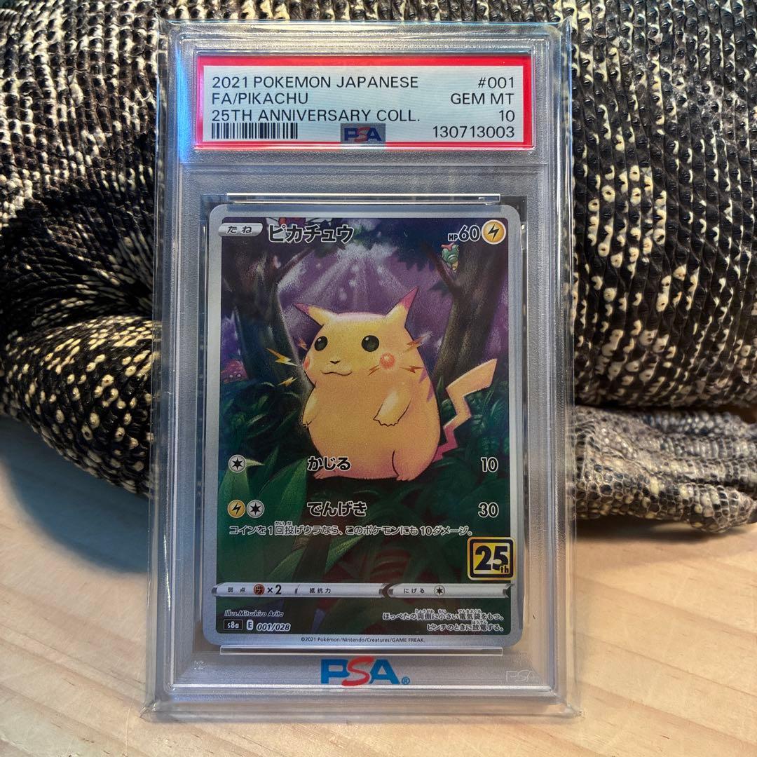 ピカチュウ S8a 25th PSA10