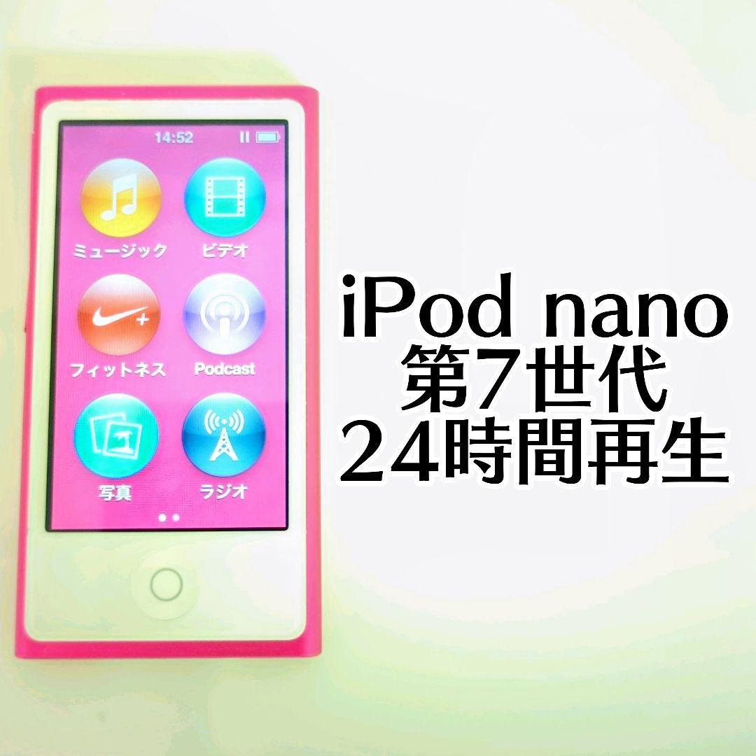 動作確認済み⭐️バッテリー良好⭐️iPod nano 第7世代☄ピンク